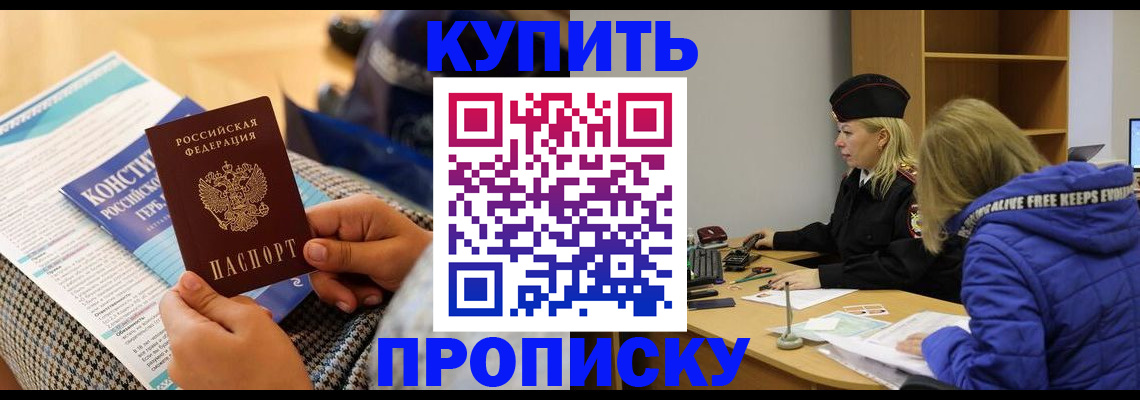 временная регистрация законно в Крымске