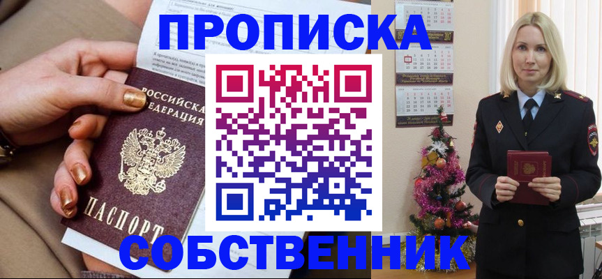 прописка паспорт в Крымске